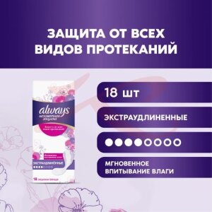 Изображение Олвэйз прокладки ежедневные №18 незаметная защита экстра удлинен. жен. Олвэйз прокладки ежедневные №18 незаметная защита экстра удлинен. жен.. Фото