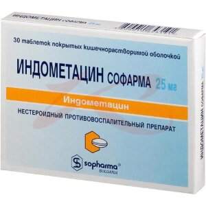 Индометацин софарма таблетки кишечнорастворимые покрытые пленочной оболочкой 25мг №30. Фото