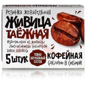 Живица таежная жевательная резинка №5 кофейная. Фото