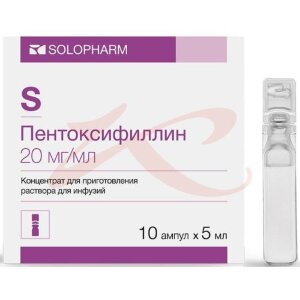 Пентоксифиллин концентрат для приготовления раствора для инфузий 20мг/мл 5мл №10. Фото