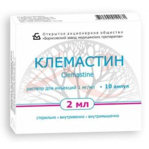 Клемастин раствор для внутривенного и внутримышечного введения 1мг/мл 2мл №10. Фото