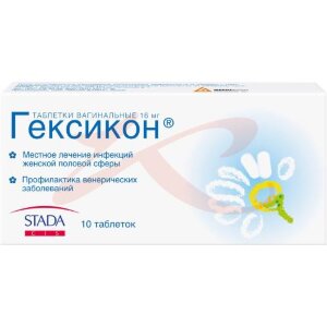 Изображение Гексикон таблетки вагинальные 16мг №10 Гексикон таблетки вагинальные 16мг №10. Фото