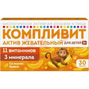 Изображение Компливит актив жевательный таблетки 1300мг №30 д/детей банан 3 + (бад) Компливит актив жевательный таблетки 1300мг №30 д/детей банан 3 + (бад). Фото